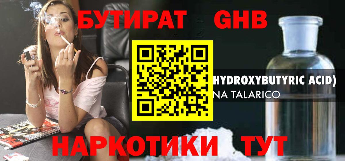 Бутират буратино Коряжма