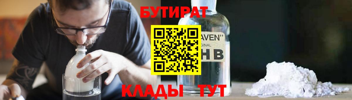 БУТИРАТ  Вход с VPN  Коряжма  БУТИРАТ GHB 