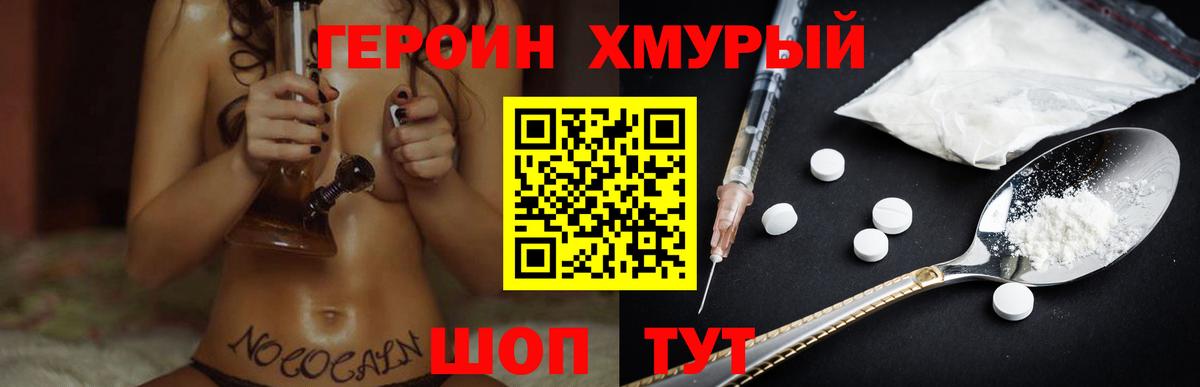 ГЕРОИН VHQ Коряжма