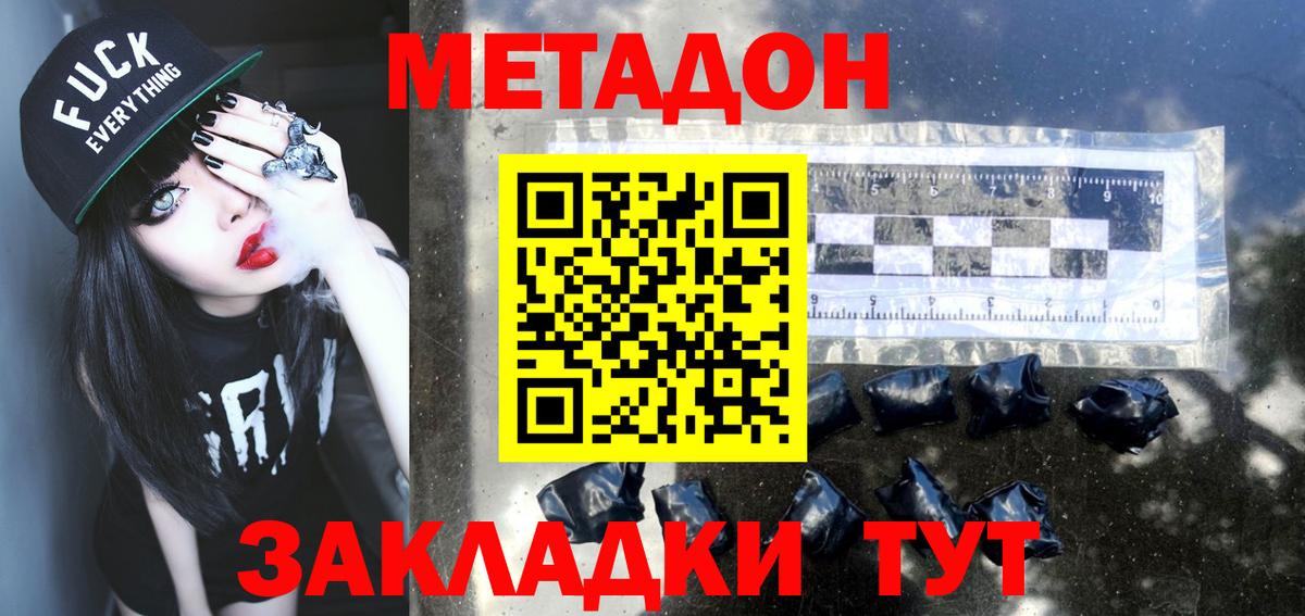 Метадон methadone Коряжма